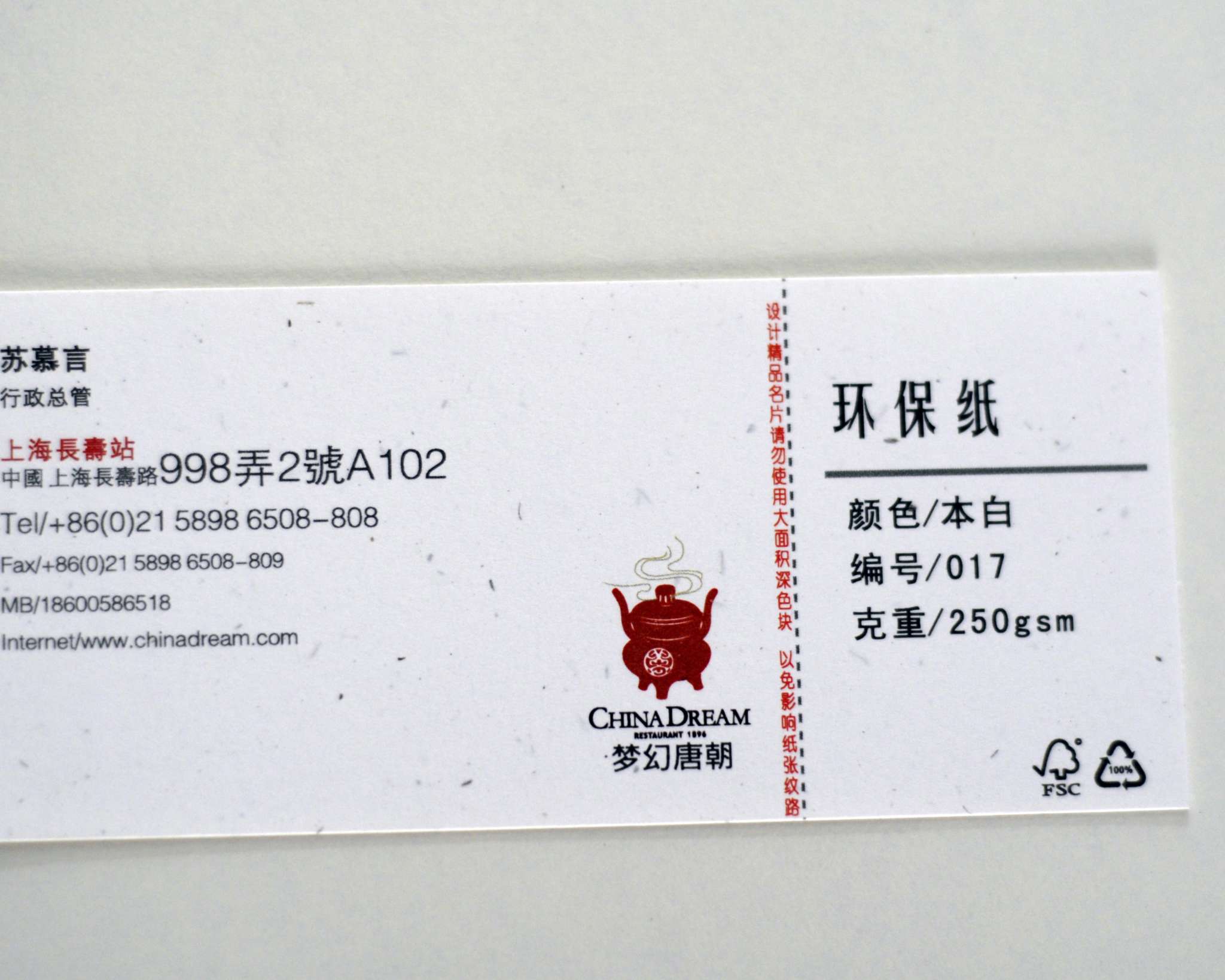 环保纸